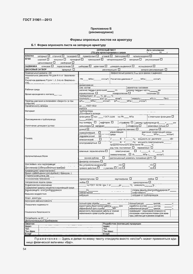 Страница 58 ГОСТ 31901-2013