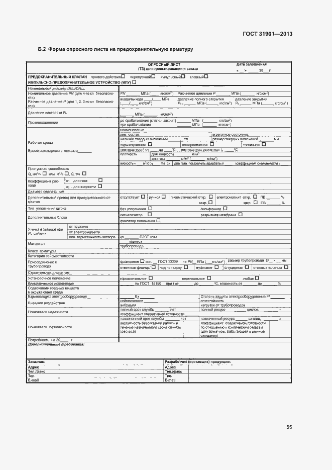 Страница 59 ГОСТ 31901-2013