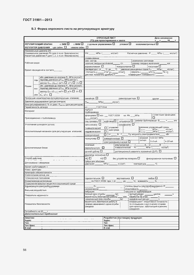 Страница 60 ГОСТ 31901-2013
