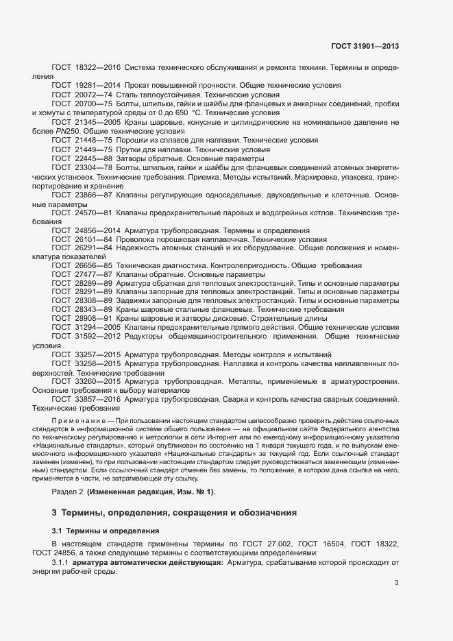 Страница 7 ГОСТ 31901-2013
