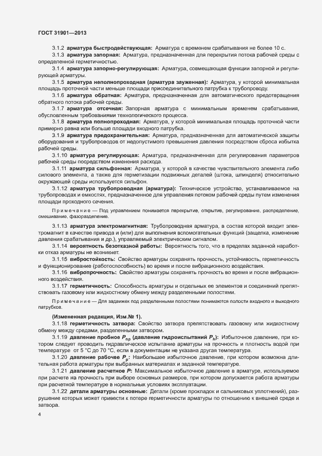 Страница 8 ГОСТ 31901-2013