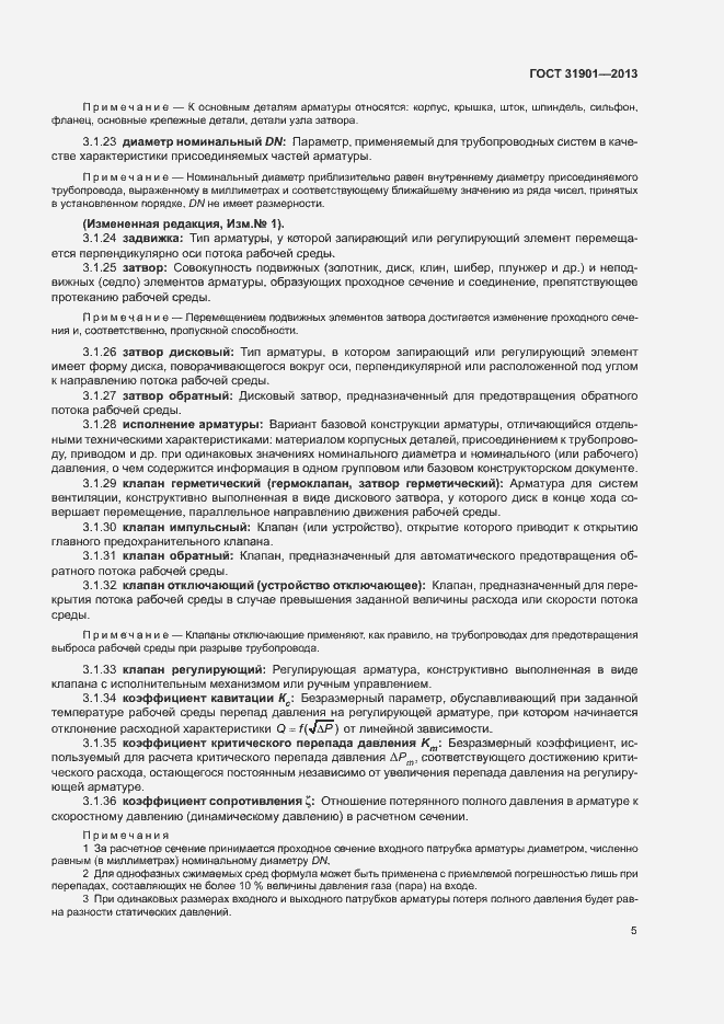 Страница 9 ГОСТ 31901-2013