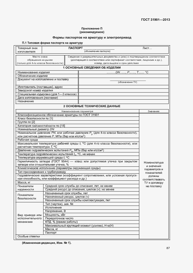 Страница 91 ГОСТ 31901-2013