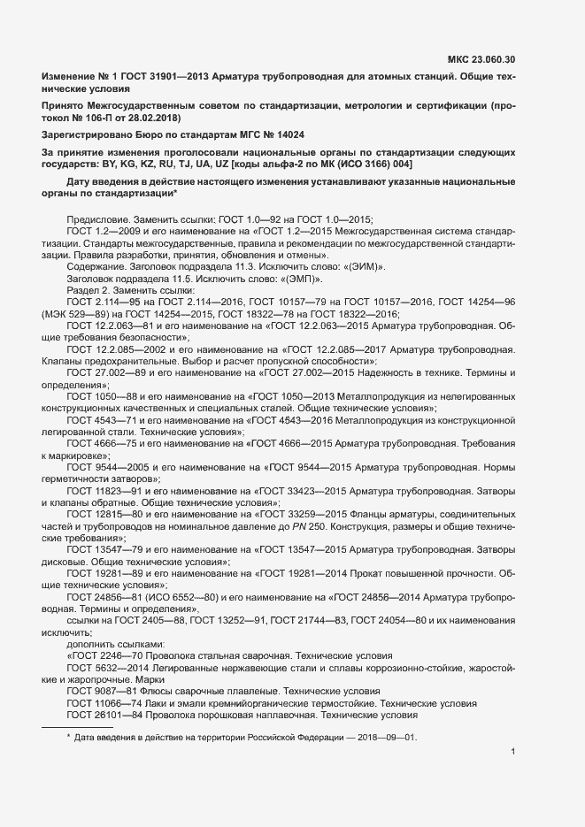 Приложение №1