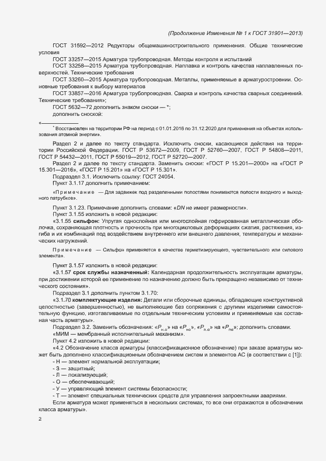 Приложение №1