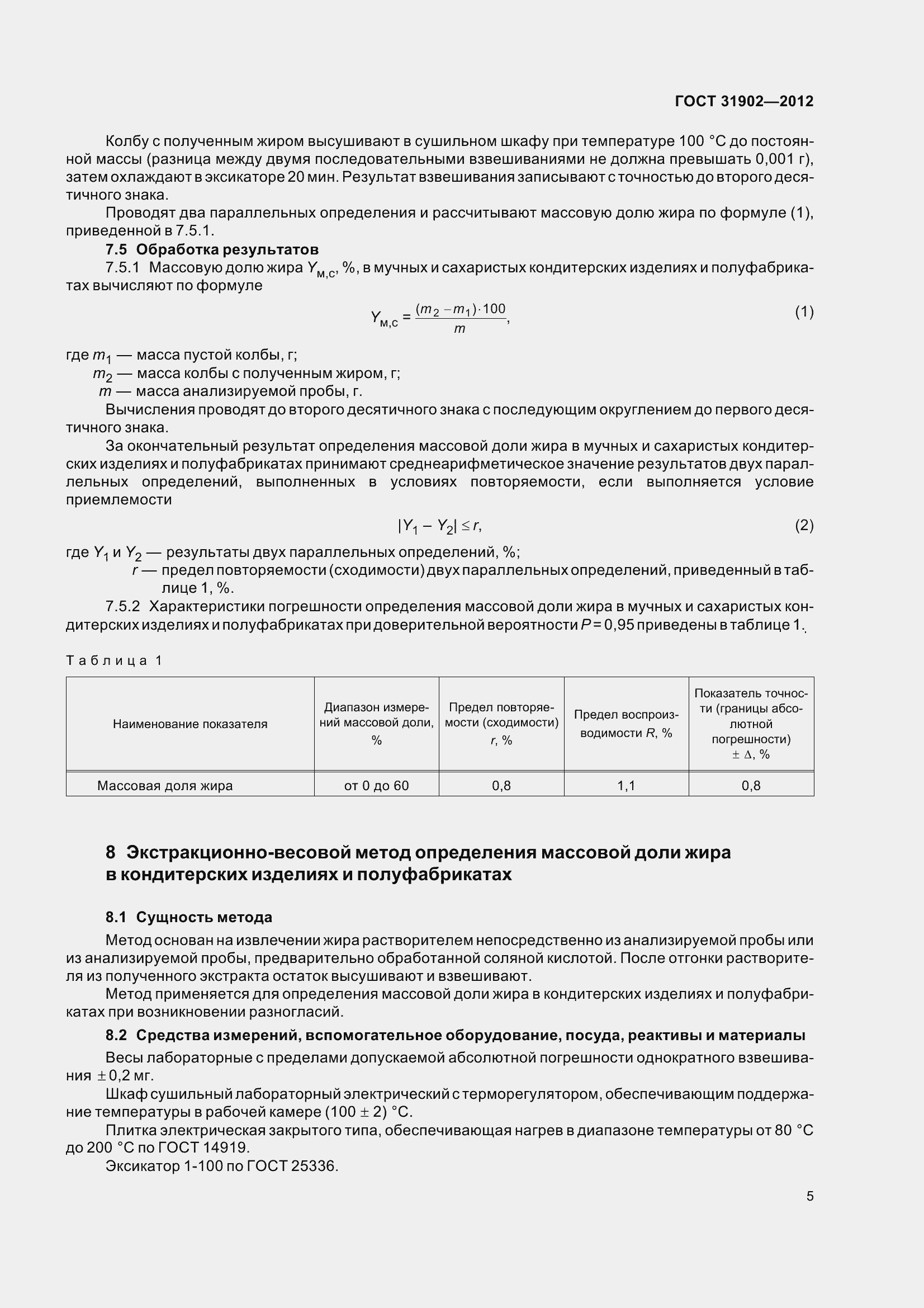 Страница 10 ГОСТ 31902-2012