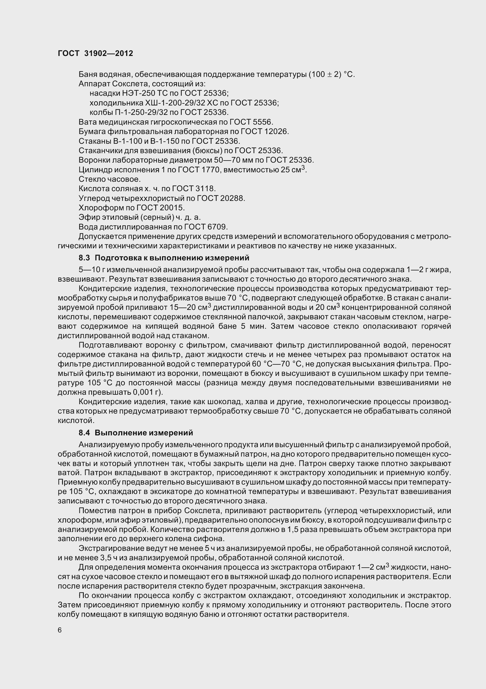 Страница 11 ГОСТ 31902-2012