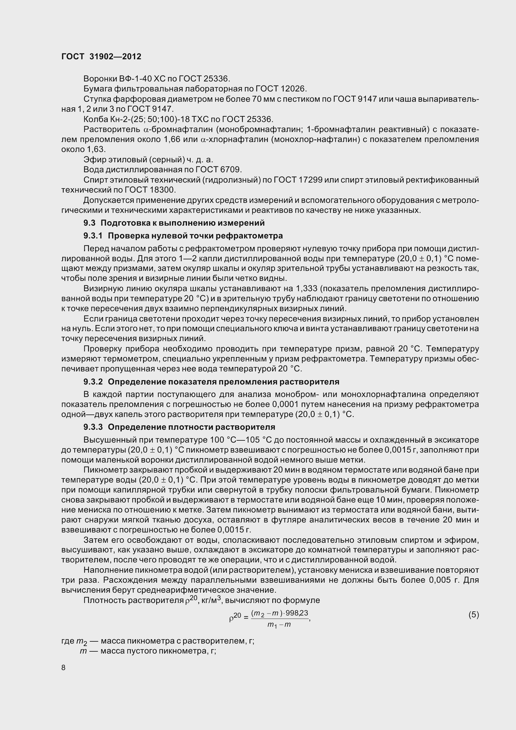 Страница 13 ГОСТ 31902-2012