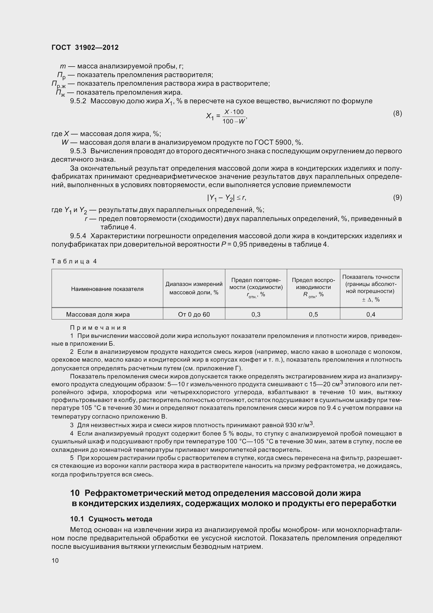 Страница 15 ГОСТ 31902-2012