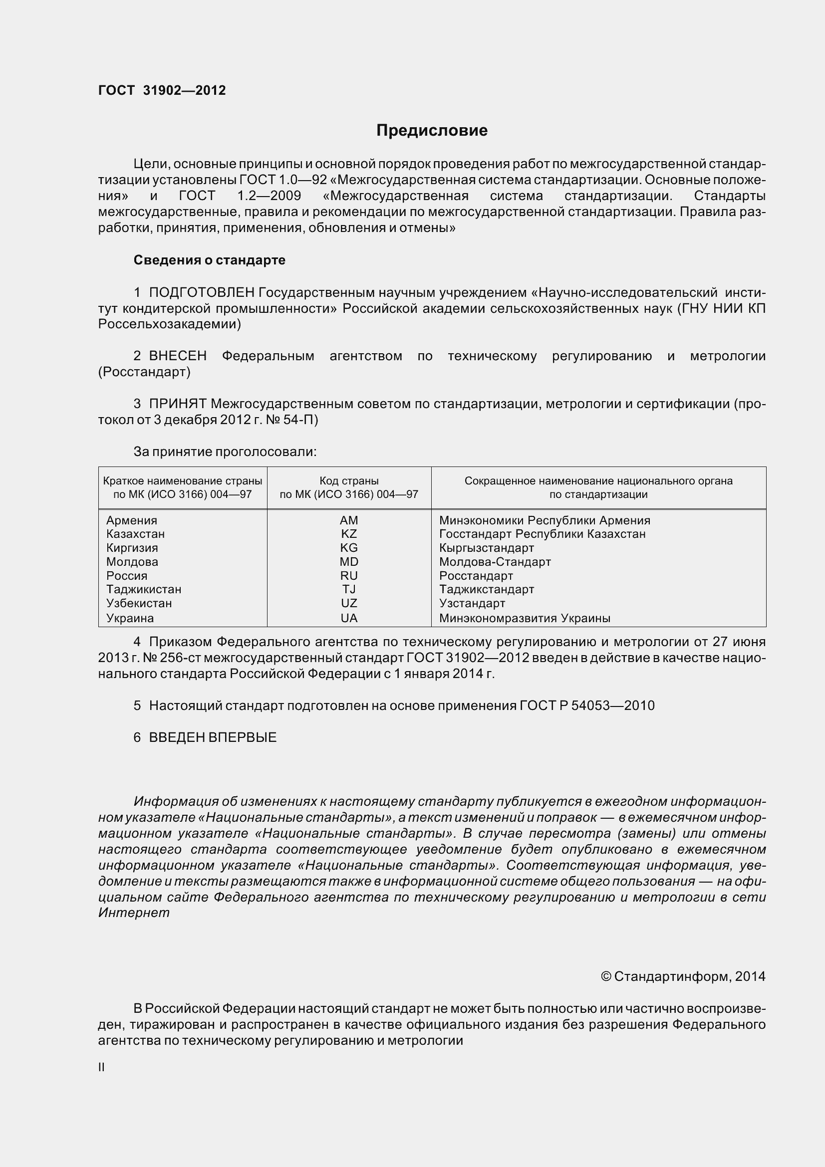 Страница 2 ГОСТ 31902-2012