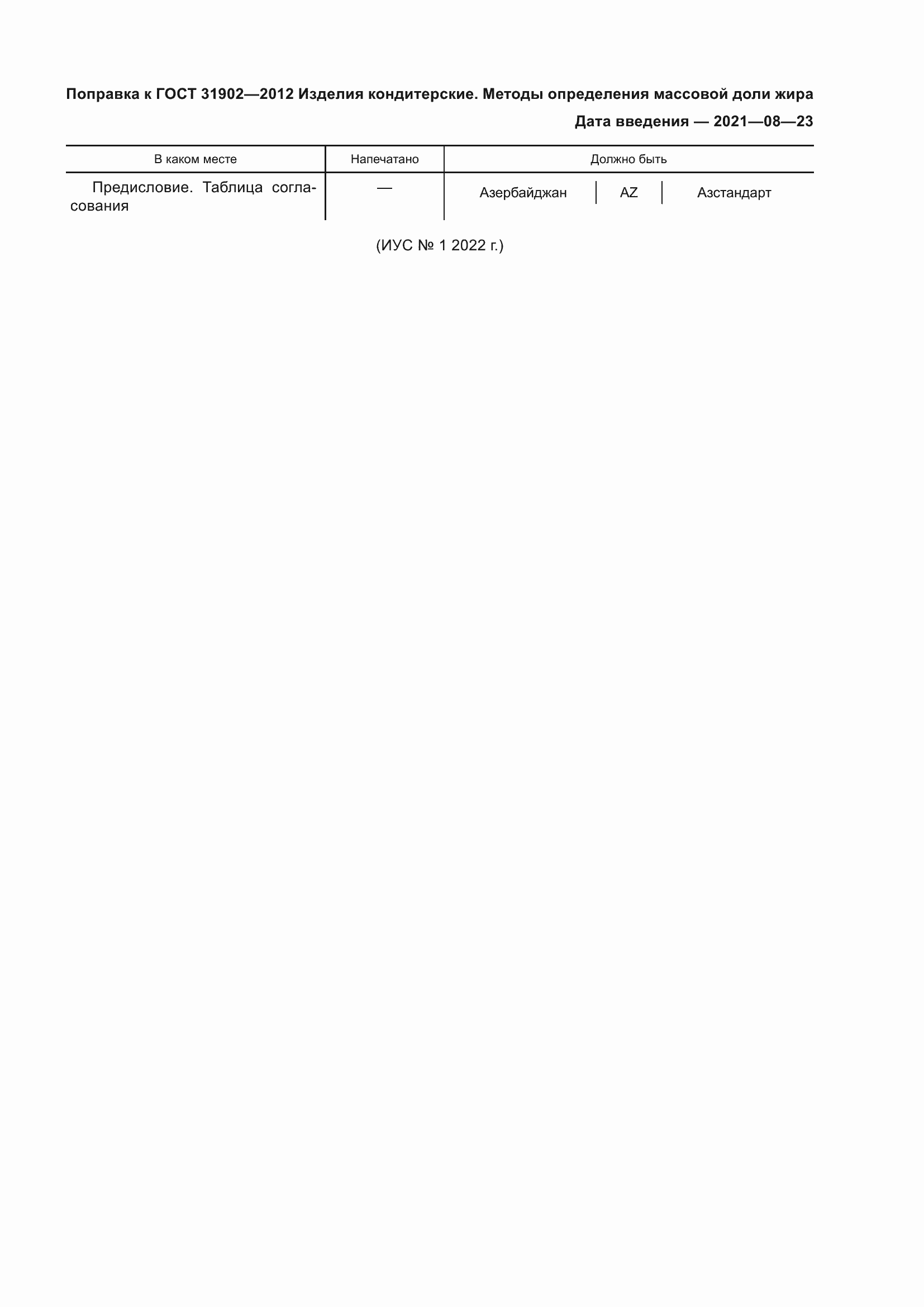 Страница 4 ГОСТ 31902-2012