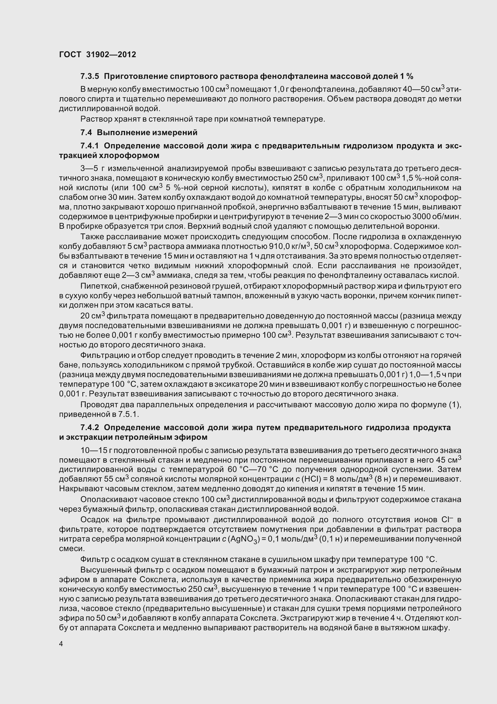 Страница 9 ГОСТ 31902-2012