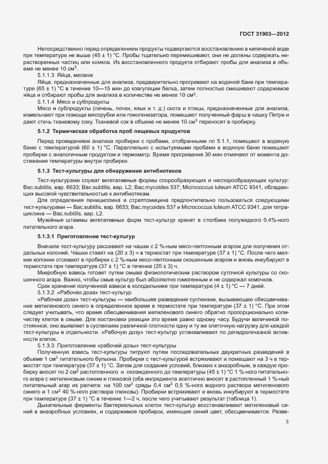 Страница 5 ГОСТ 31903-2012
