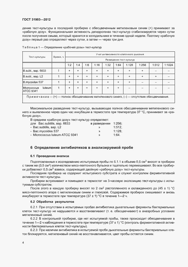 Страница 6 ГОСТ 31903-2012