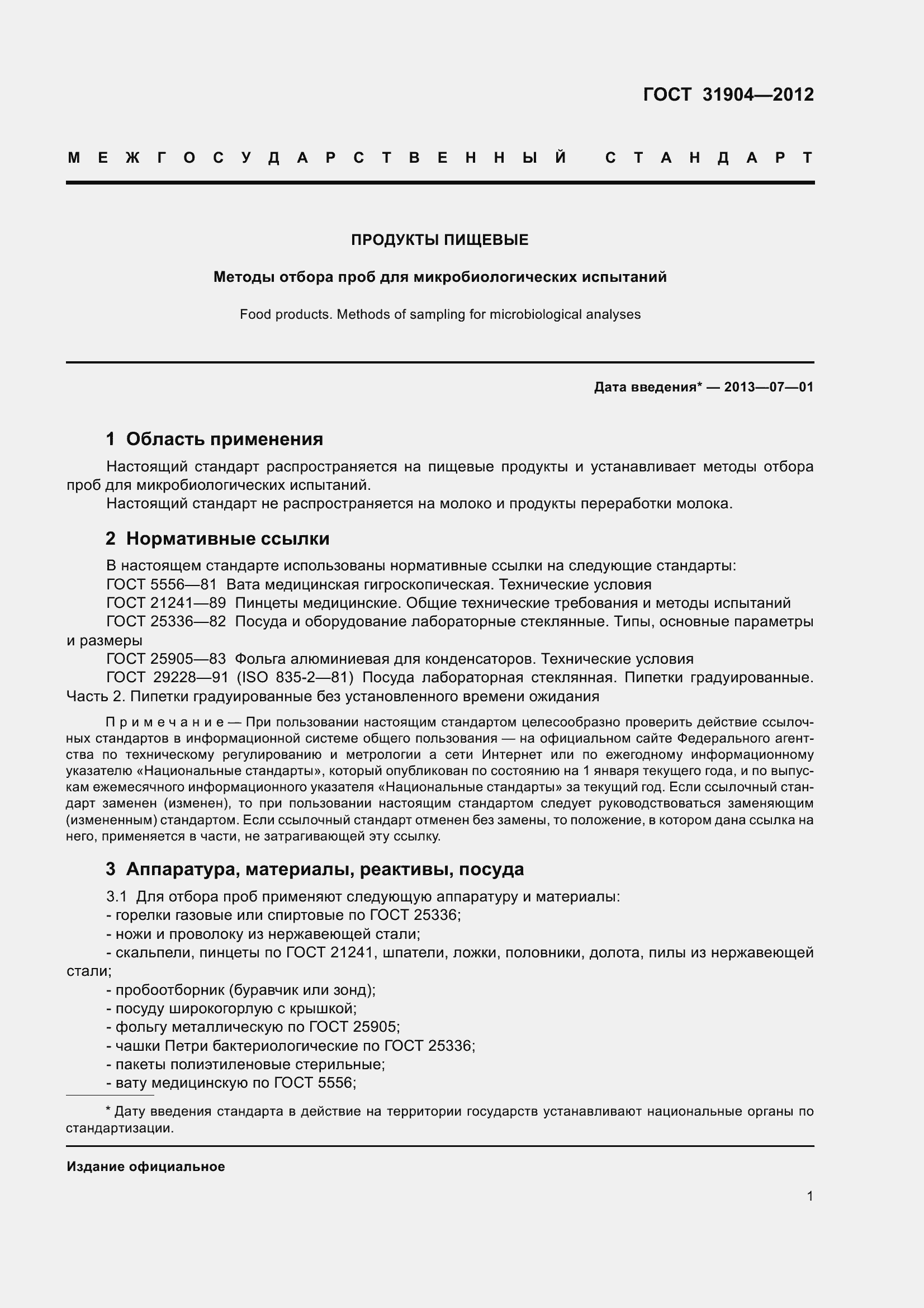 Страница 4 ГОСТ 31904-2012