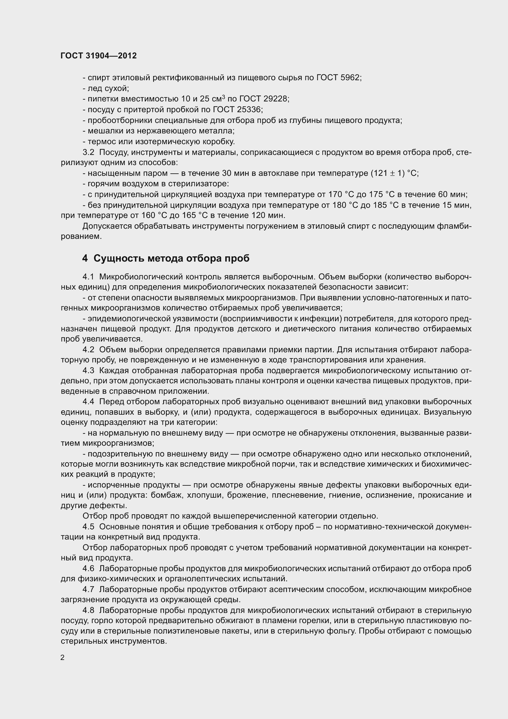 Страница 5 ГОСТ 31904-2012