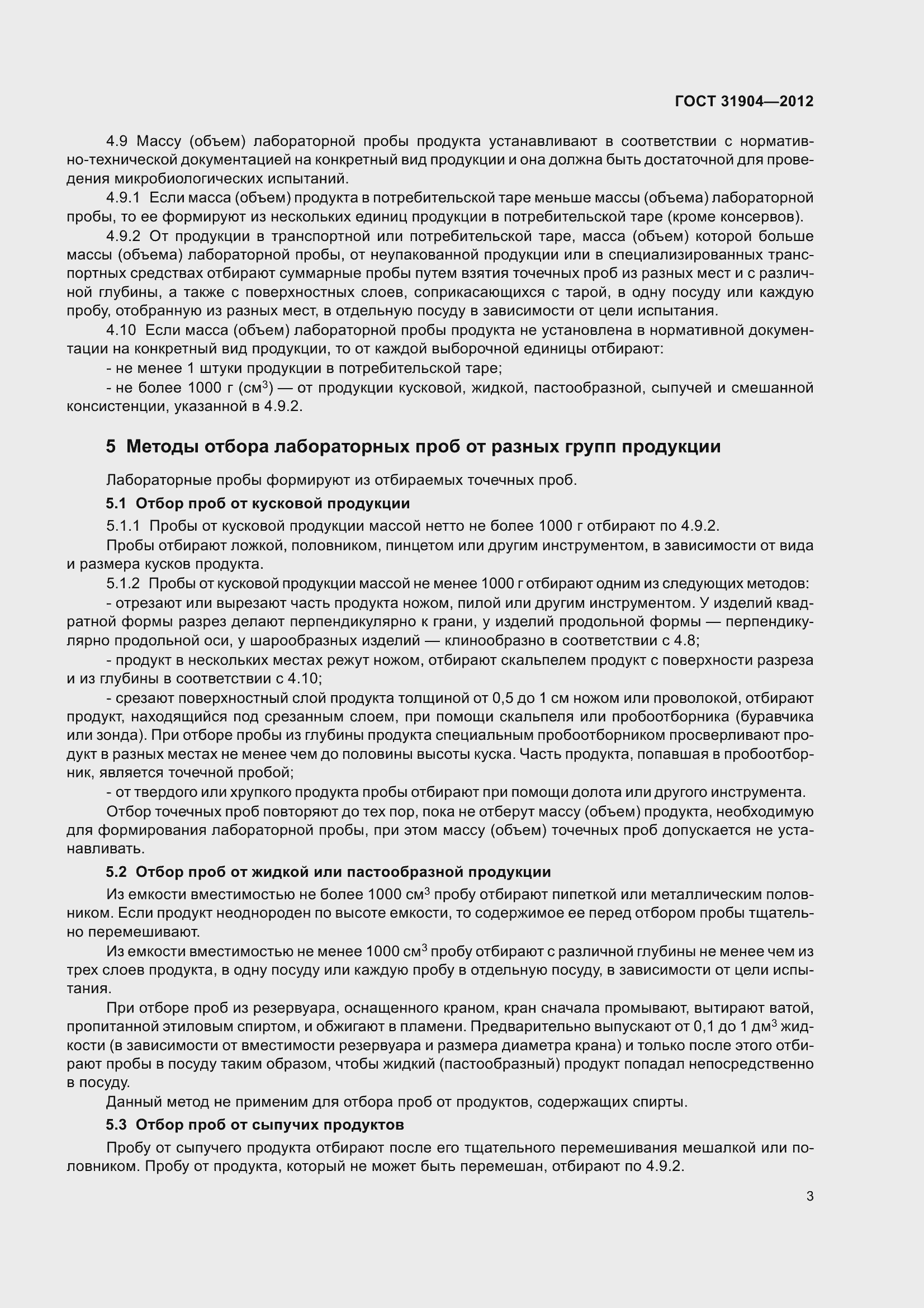 Страница 6 ГОСТ 31904-2012