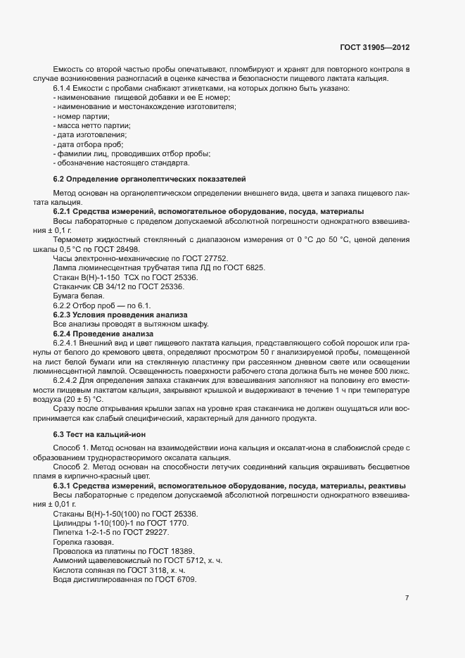 Страница 10 ГОСТ 31905-2012