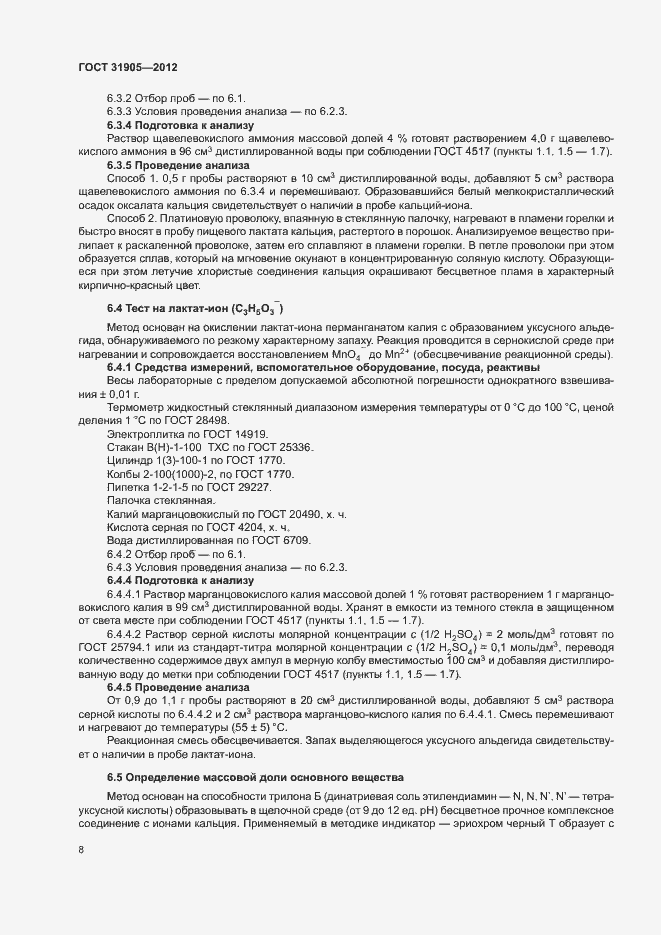 Страница 11 ГОСТ 31905-2012