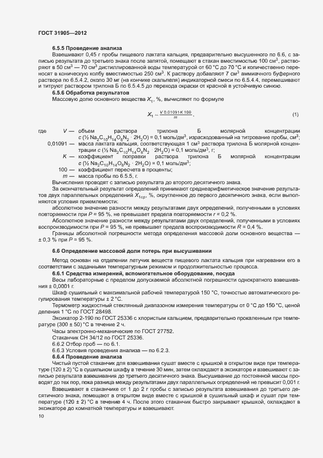 Страница 13 ГОСТ 31905-2012