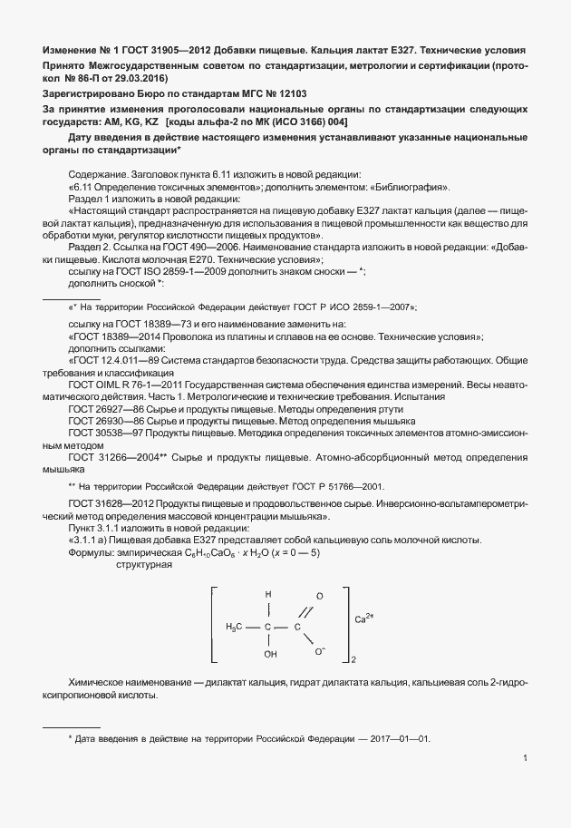 Страница 20 ГОСТ 31905-2012