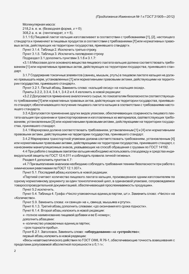 Страница 21 ГОСТ 31905-2012