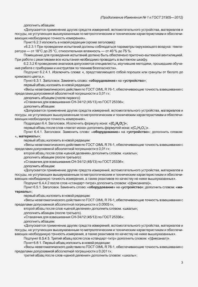 Страница 22 ГОСТ 31905-2012