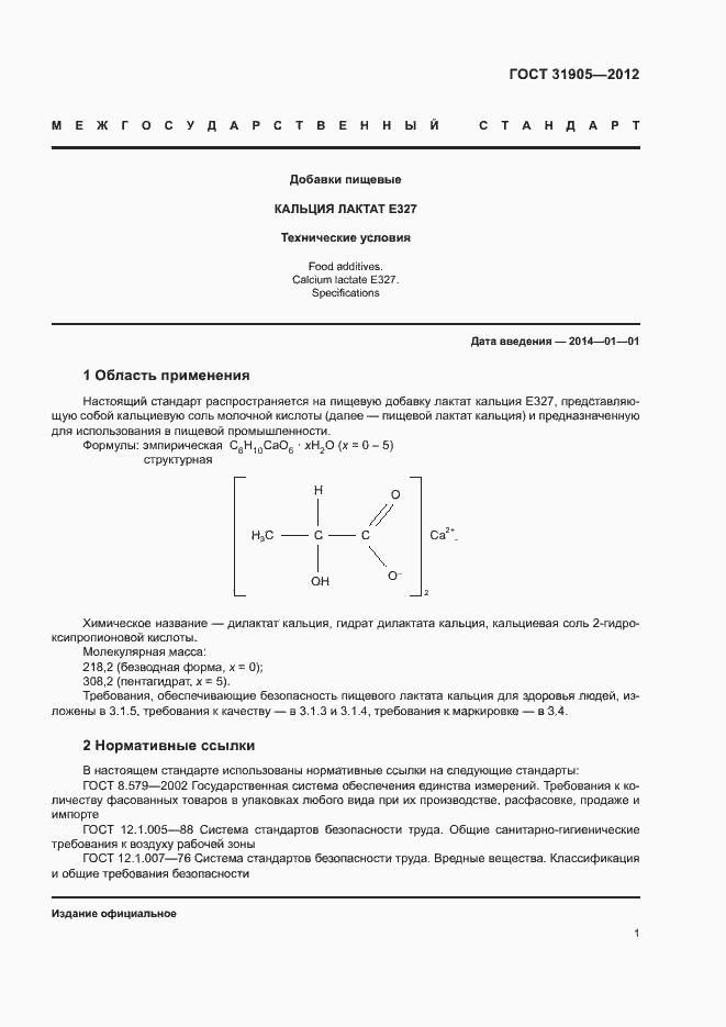 Страница 4 ГОСТ 31905-2012