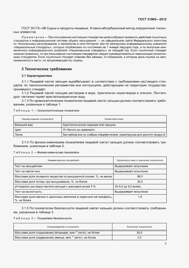 Страница 6 ГОСТ 31905-2012