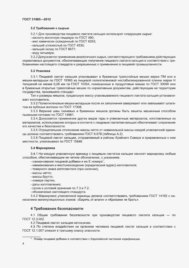 Страница 7 ГОСТ 31905-2012