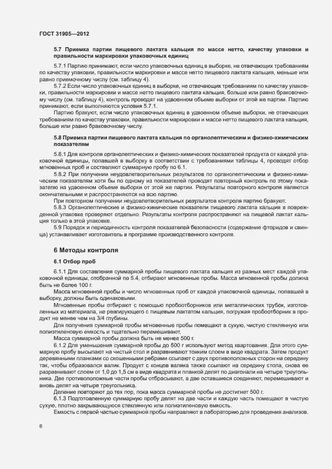 Страница 9 ГОСТ 31905-2012