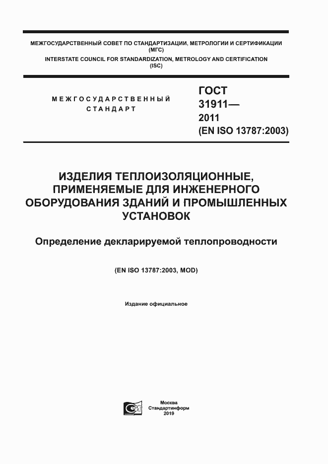 Страница 1 ГОСТ 31911-2011