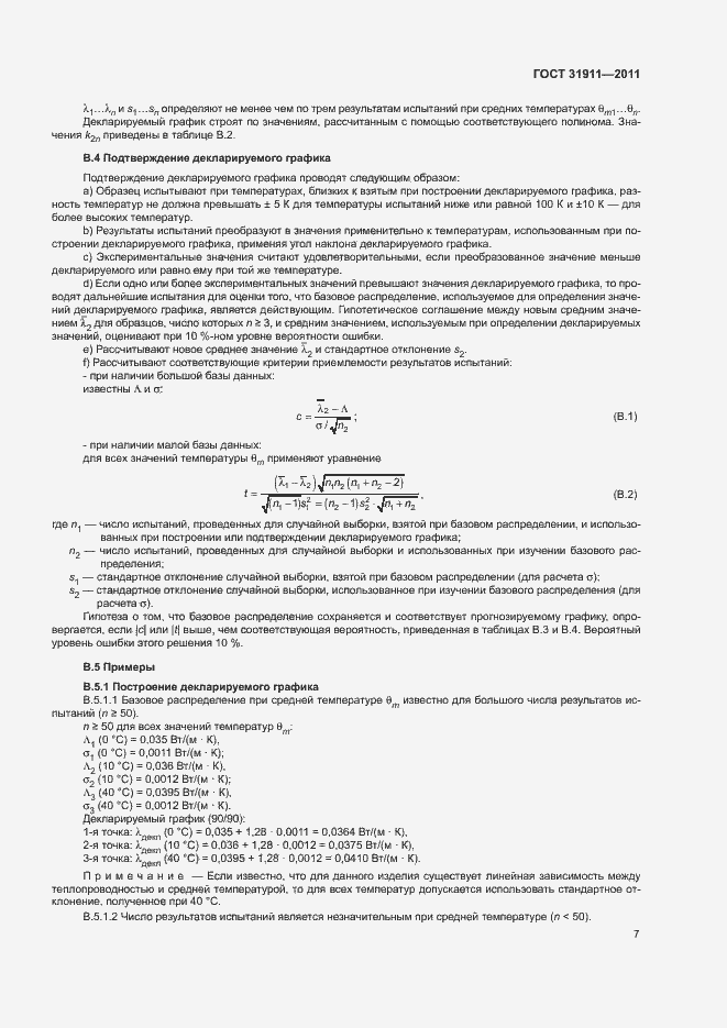 Страница 11 ГОСТ 31911-2011
