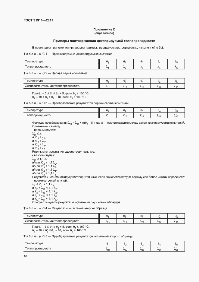 Страница 14 ГОСТ 31911-2011