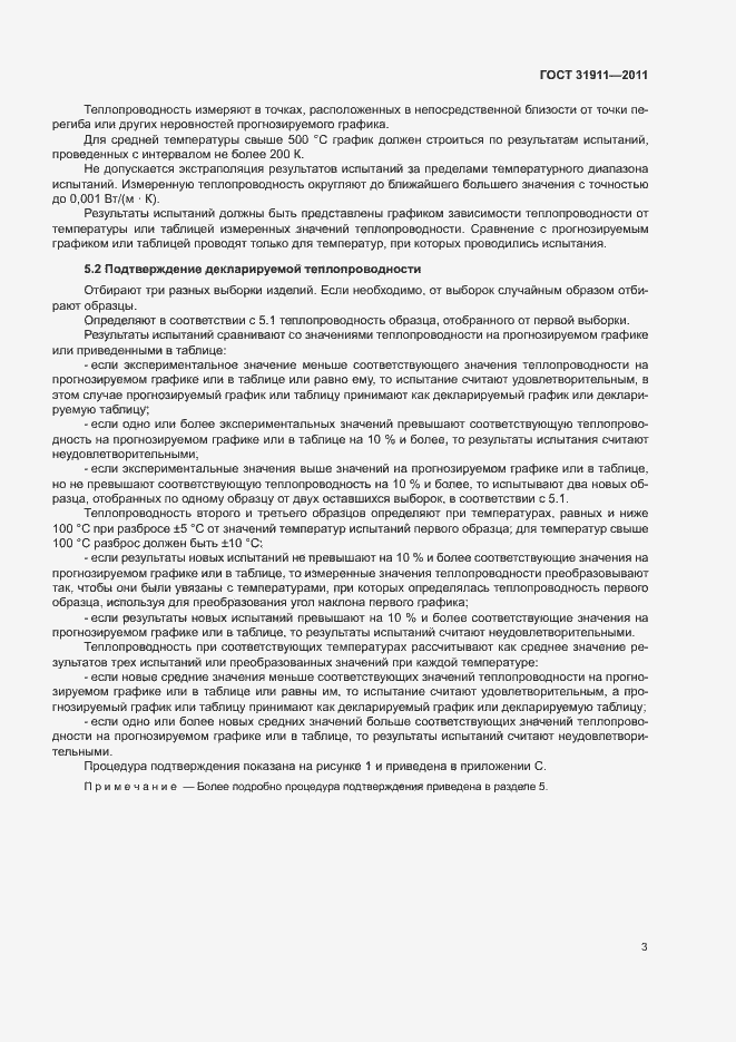 Страница 7 ГОСТ 31911-2011