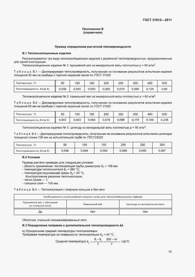 Страница 19 ГОСТ 31912-2011