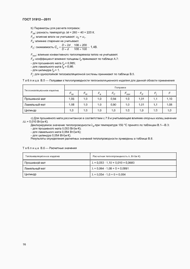 Страница 20 ГОСТ 31912-2011