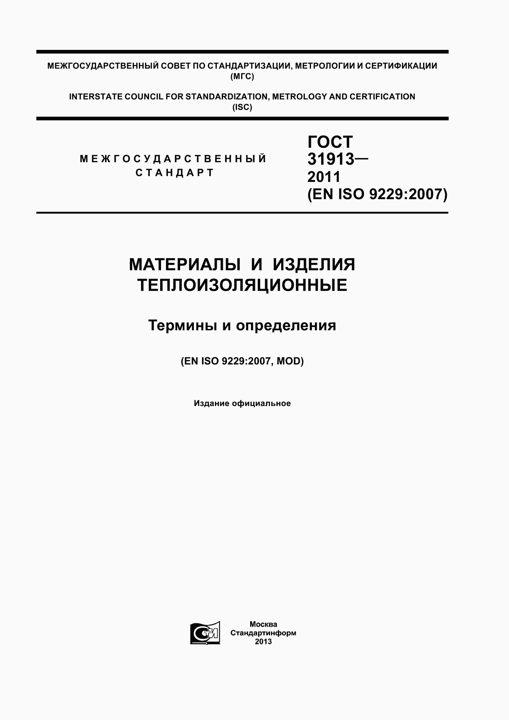 Страница 1 ГОСТ 31913-2011