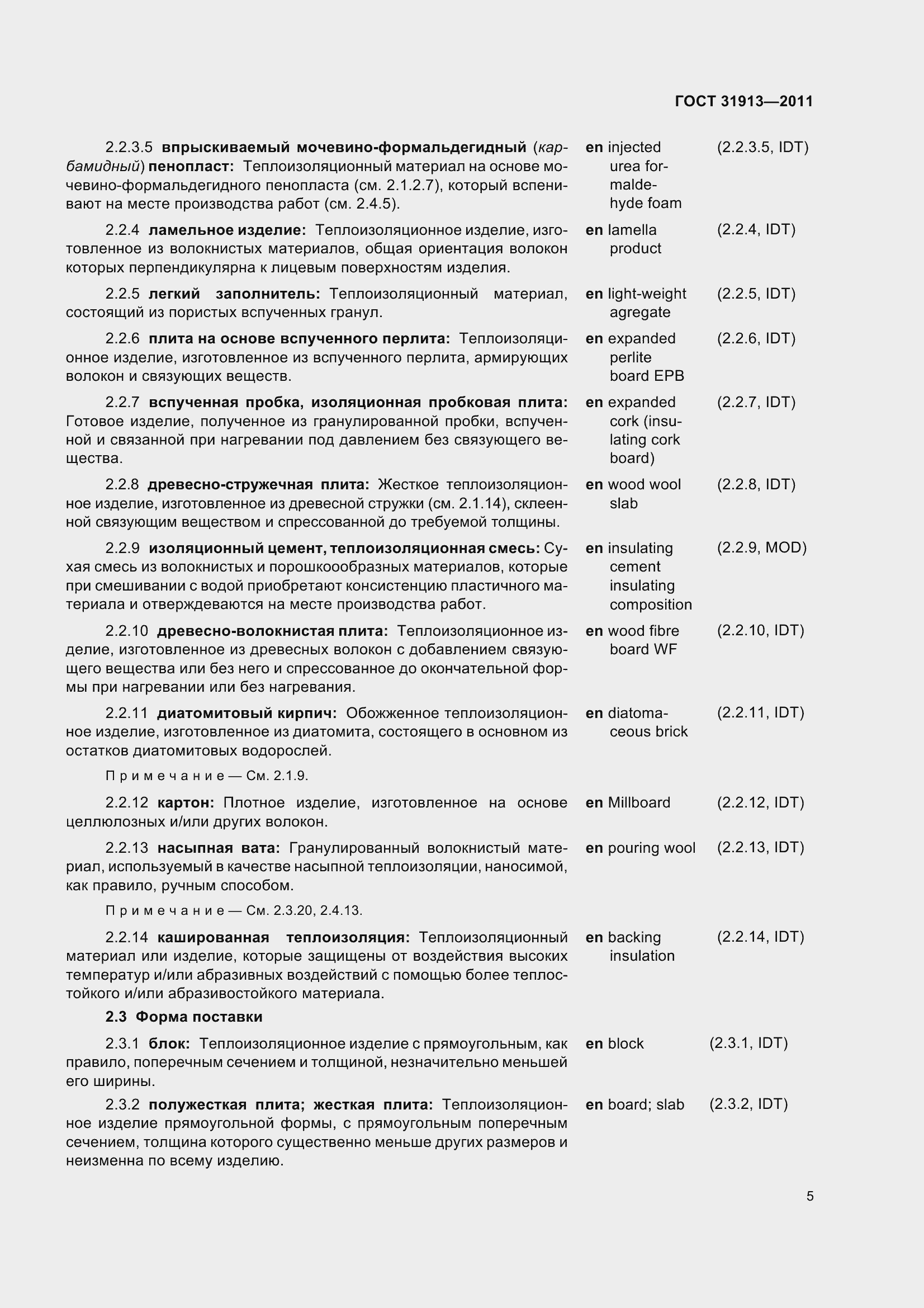 Страница 10 ГОСТ 31913-2011