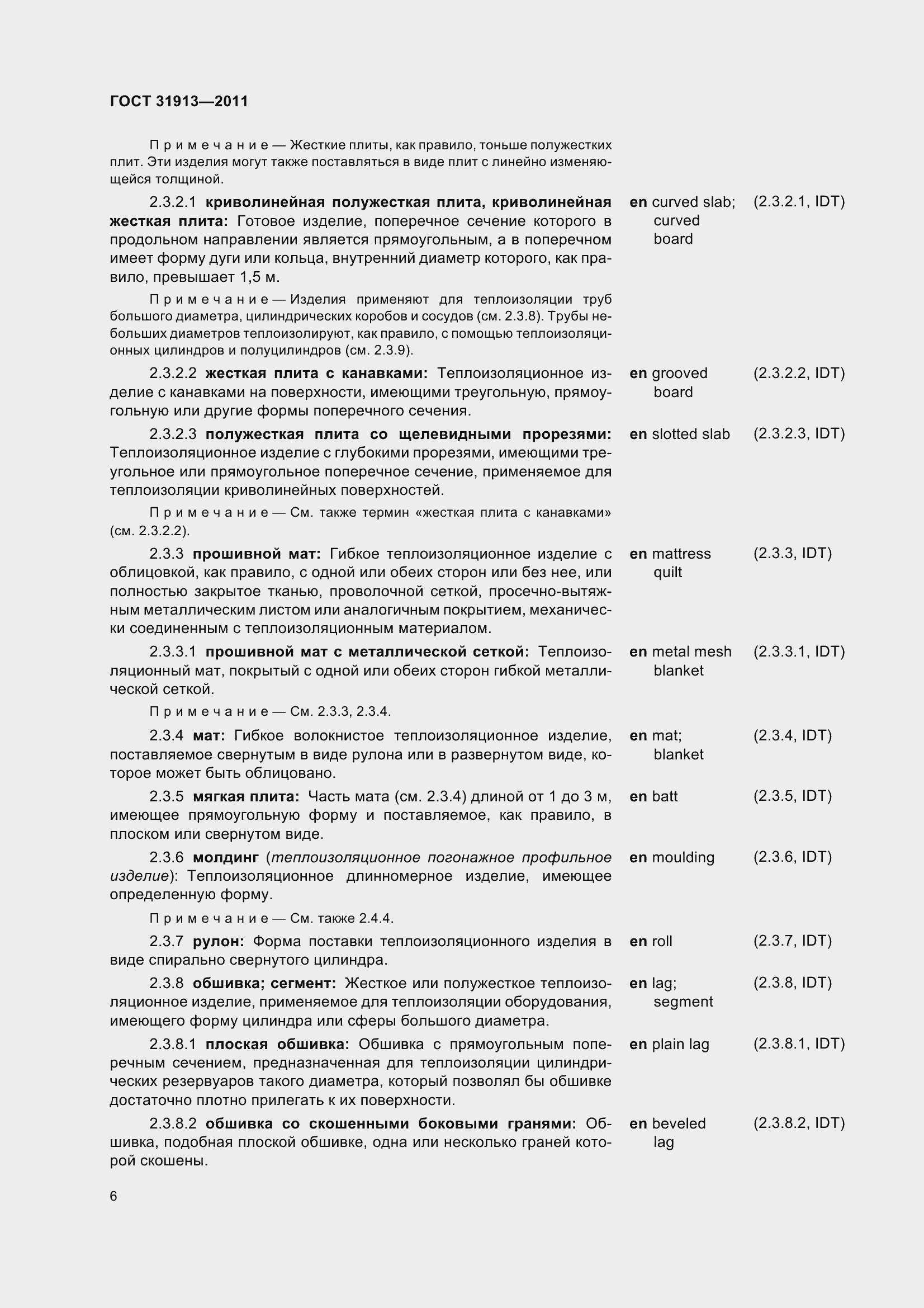 Страница 11 ГОСТ 31913-2011
