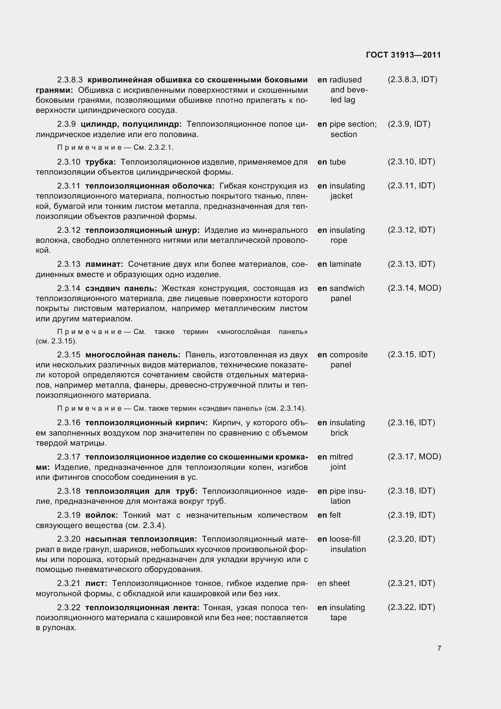 Страница 12 ГОСТ 31913-2011