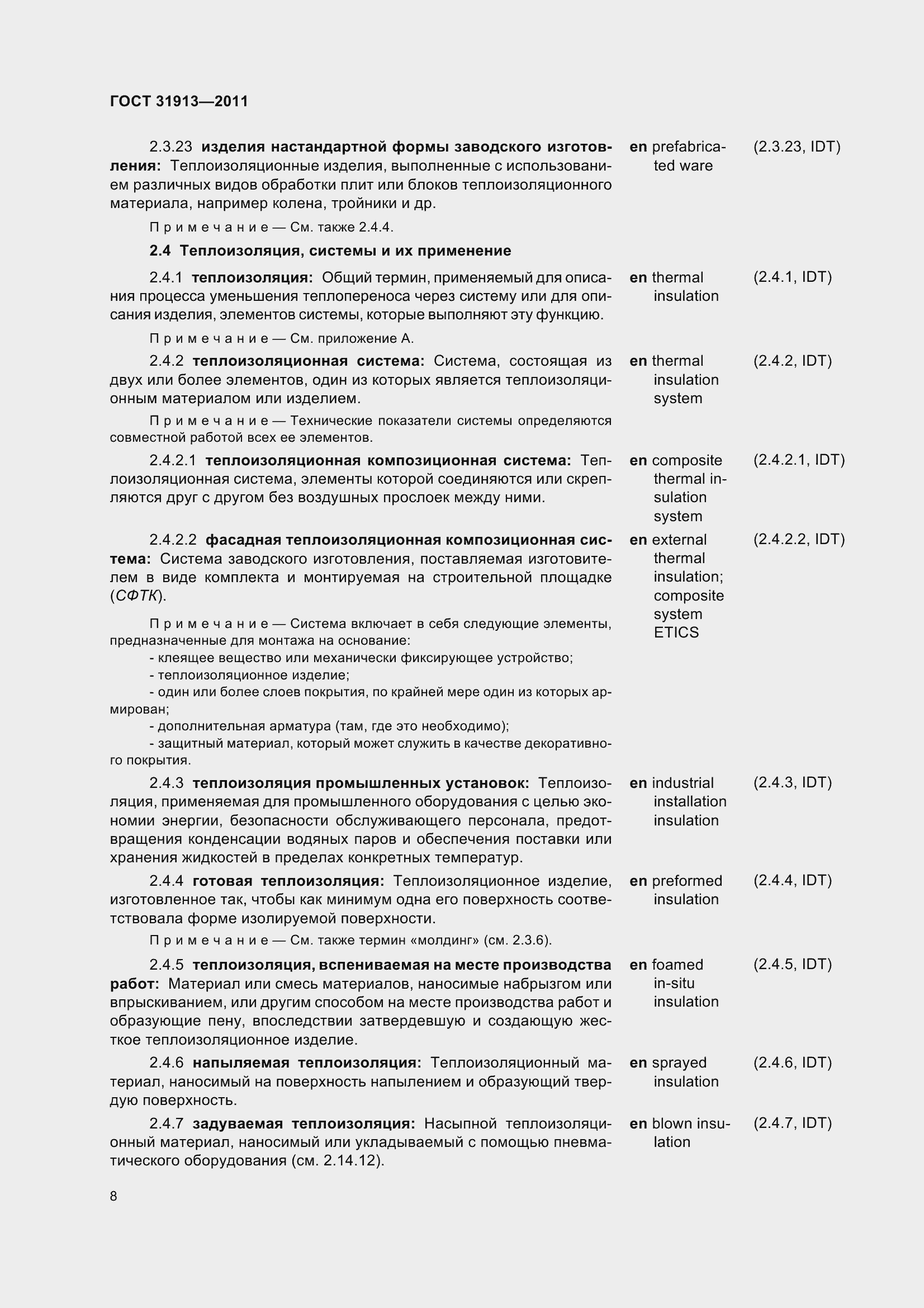 Страница 13 ГОСТ 31913-2011