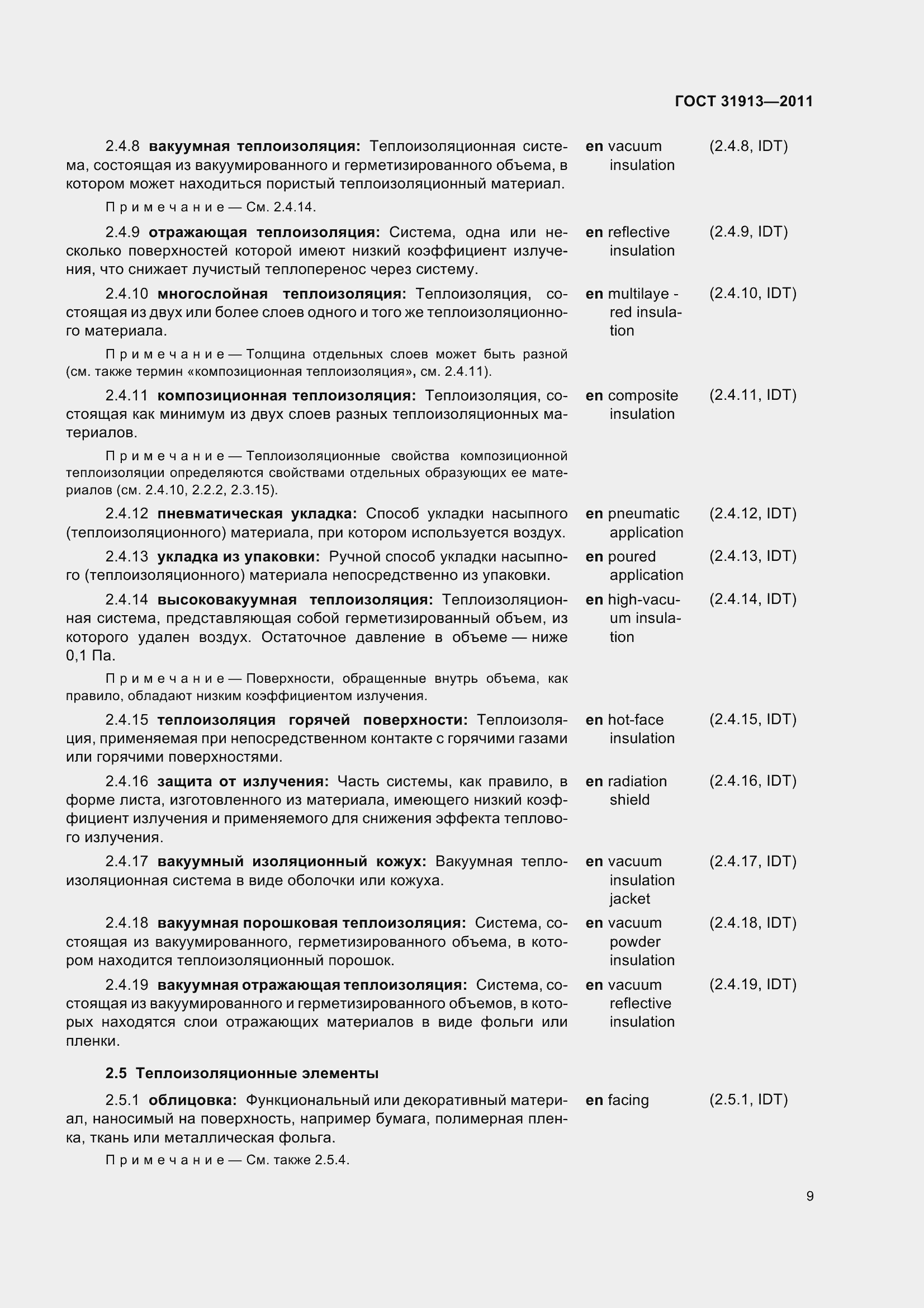 Страница 14 ГОСТ 31913-2011