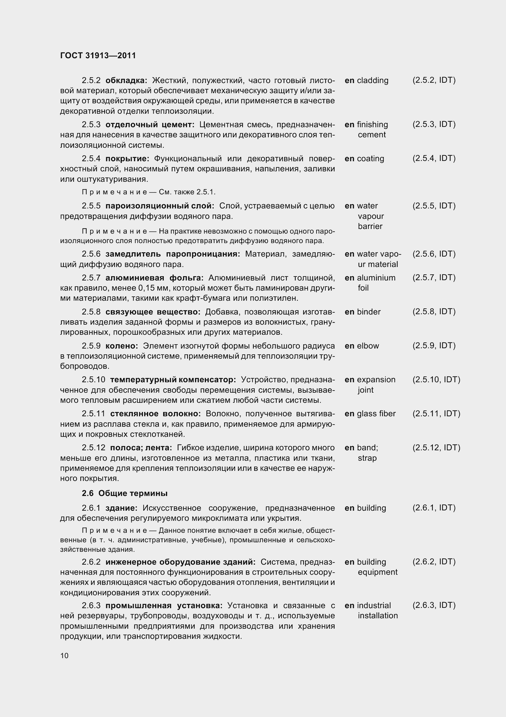 Страница 15 ГОСТ 31913-2011
