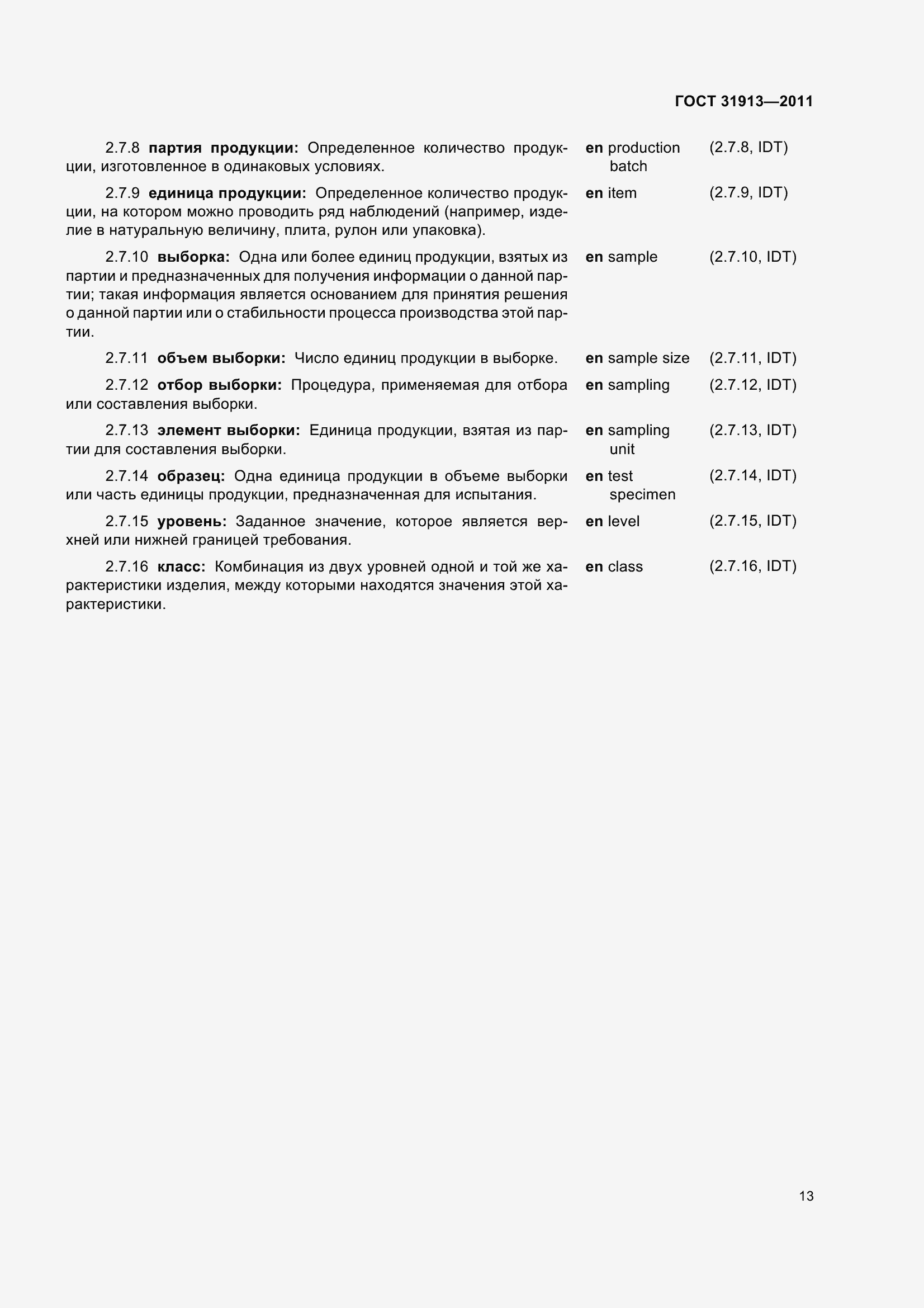 Страница 18 ГОСТ 31913-2011