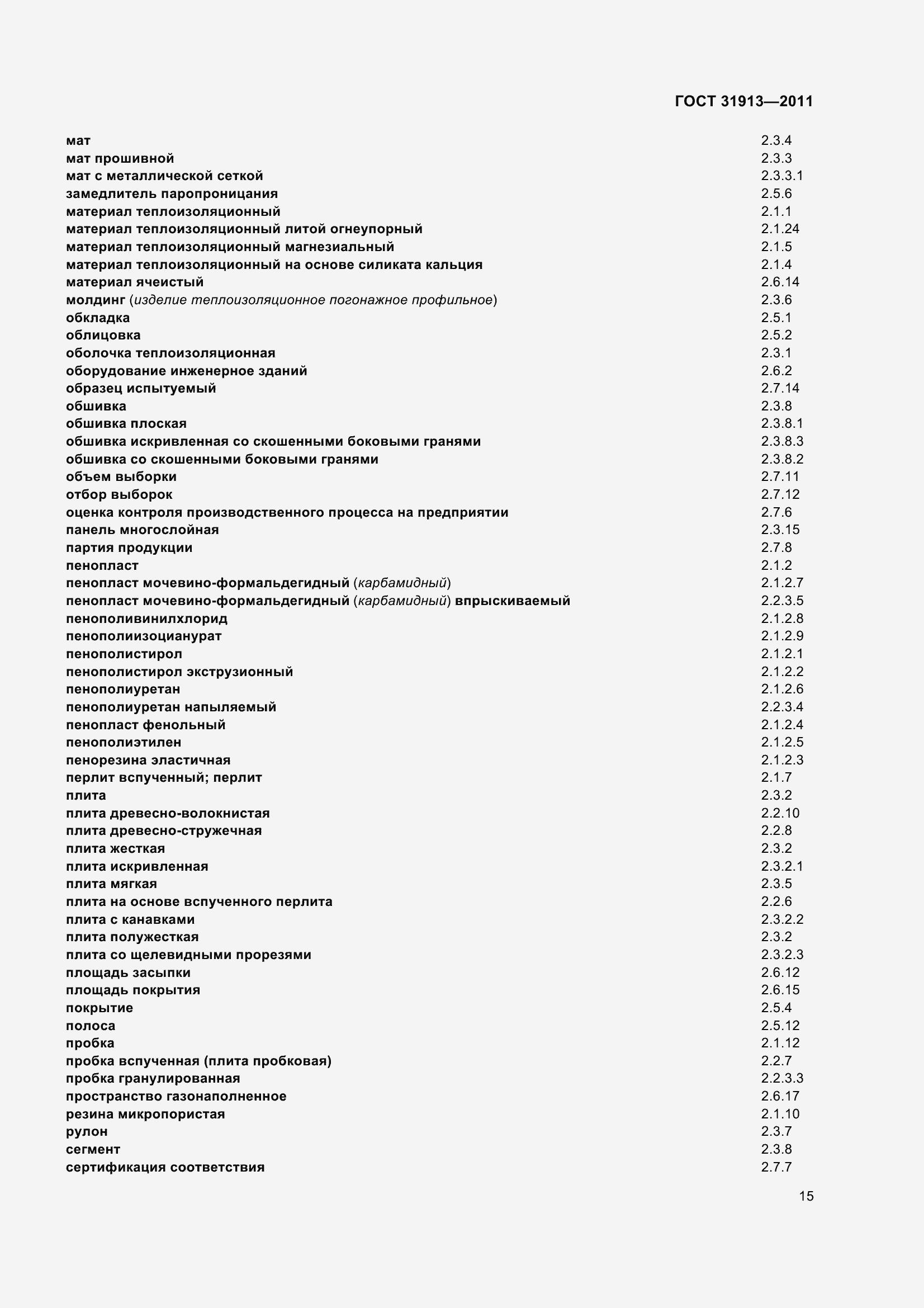 Страница 20 ГОСТ 31913-2011