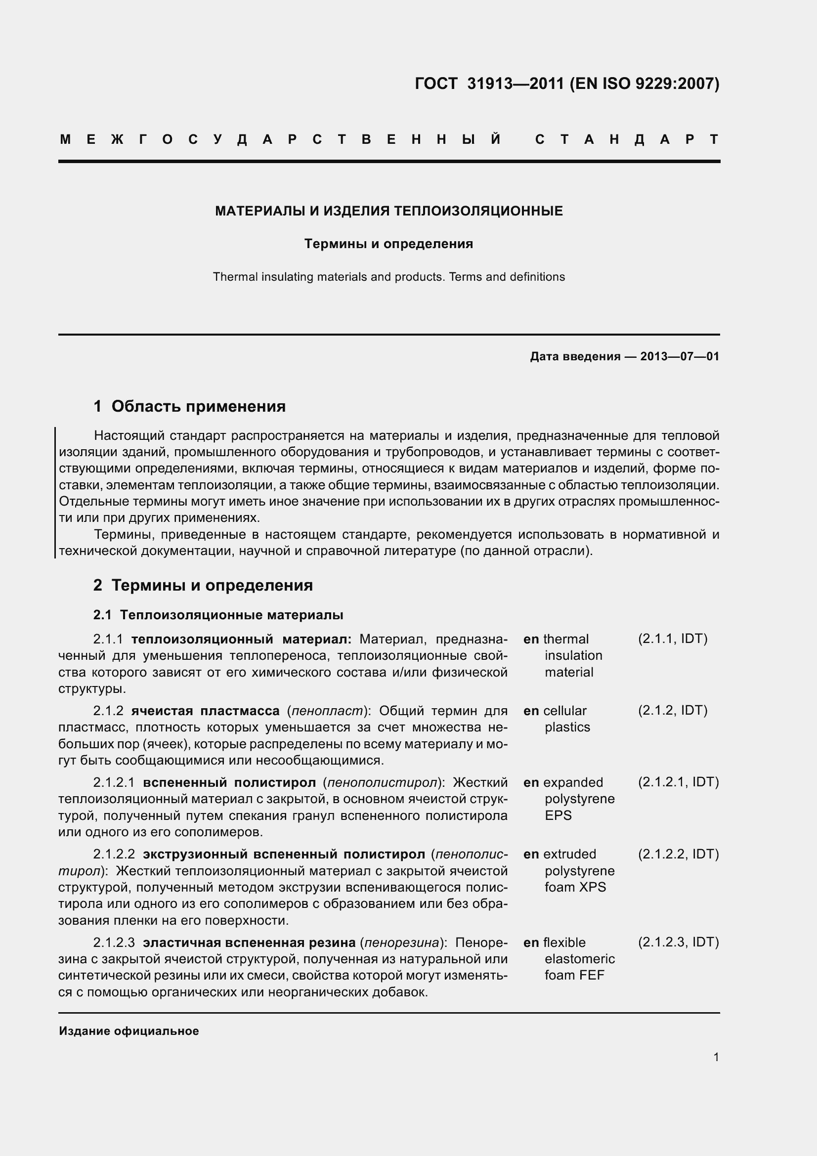 Страница 6 ГОСТ 31913-2011