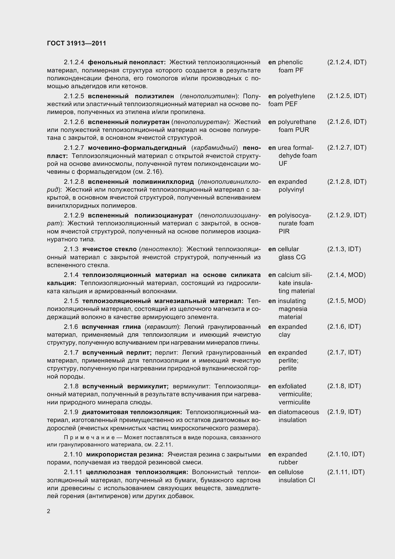 Страница 7 ГОСТ 31913-2011
