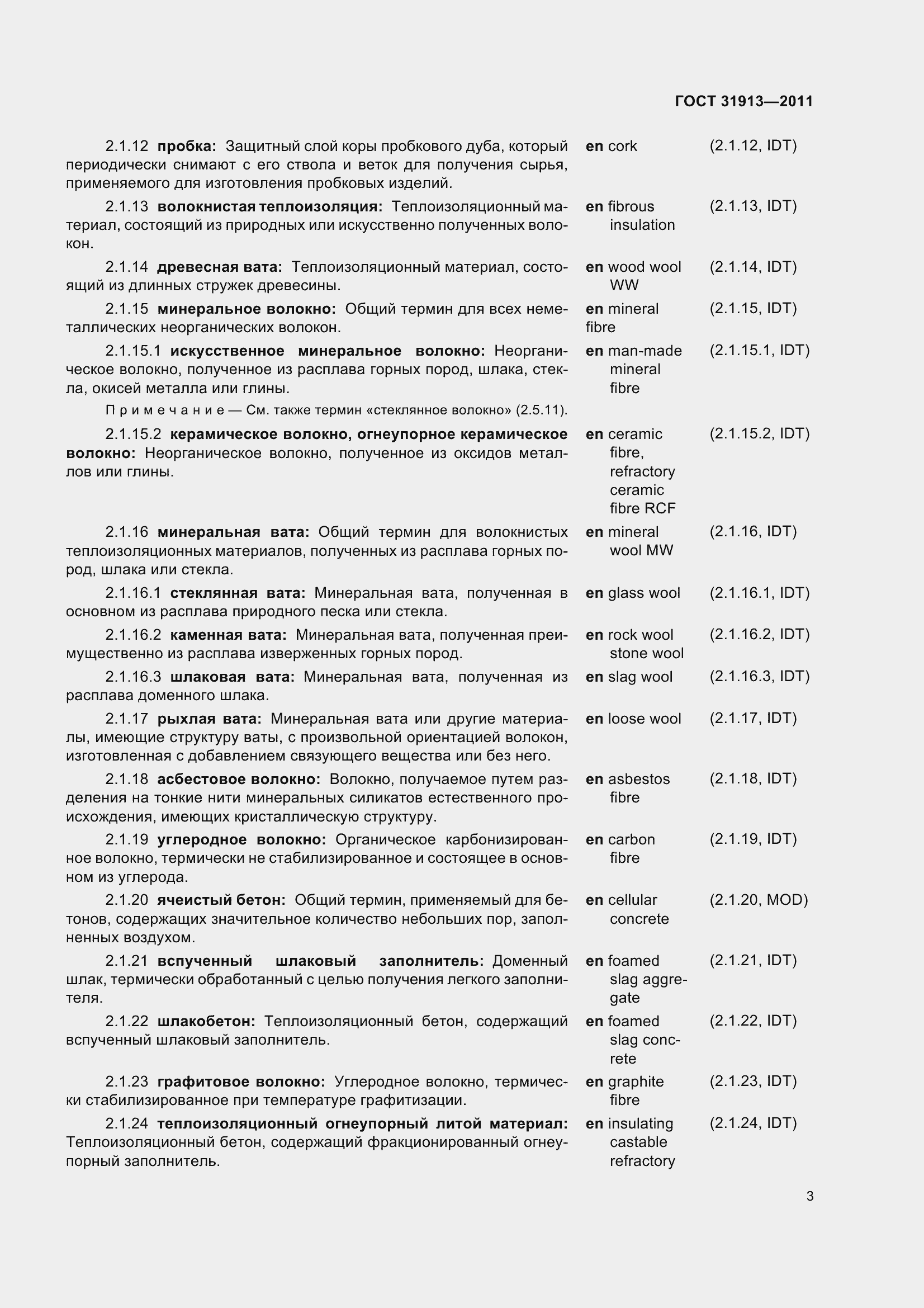 Страница 8 ГОСТ 31913-2011