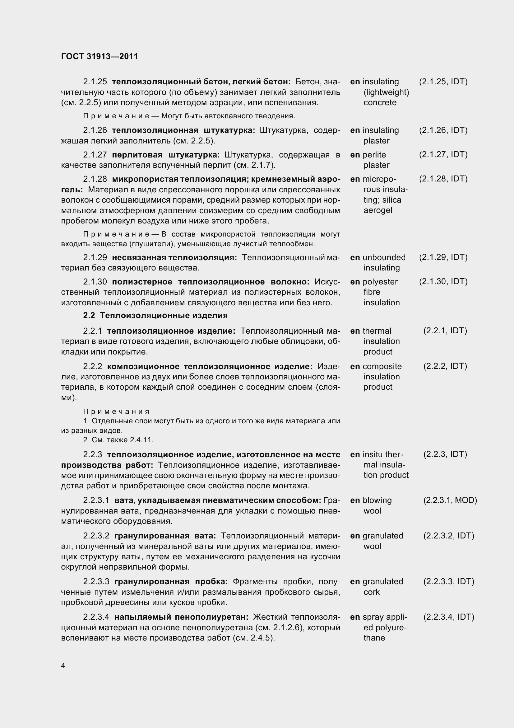 Страница 9 ГОСТ 31913-2011